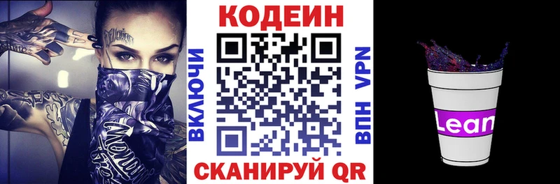 Кодеиновый сироп Lean напиток Lean (лин)  Новое Девяткино 